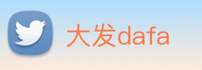 大发dafa logo